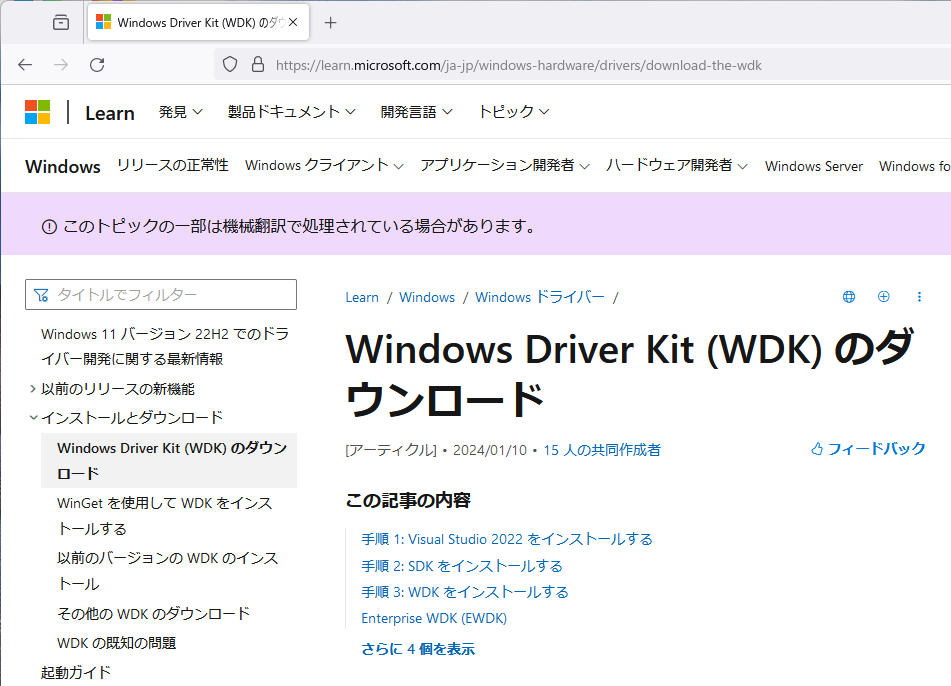 Windows Driver Kit (SDK) のダウンロード