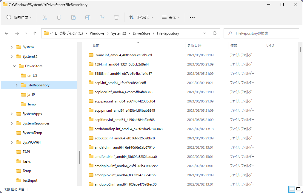 ドライバーストア内 FileRepository フォルダーの内容例