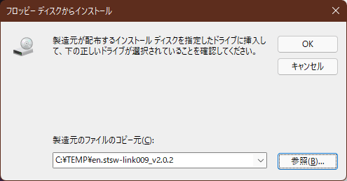 フロッピーディスクからインストール の古風なダイアログ、フォルダーの確認