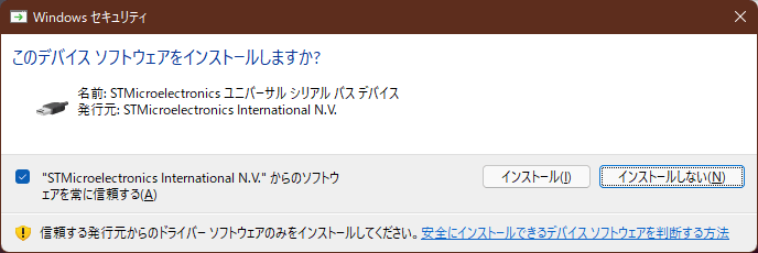 Windows セキュリティ このデバイス ソフトウェアをインストールしますか？ インストール ボタン