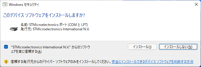 Windows セキュリティ このデバイス ソフトウェアをインストールしますか？