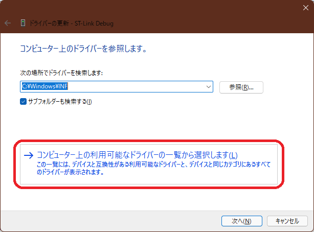 ドライバーの更新 ダイアログ コンピューター上の利用可能なドライバーの一覧選択