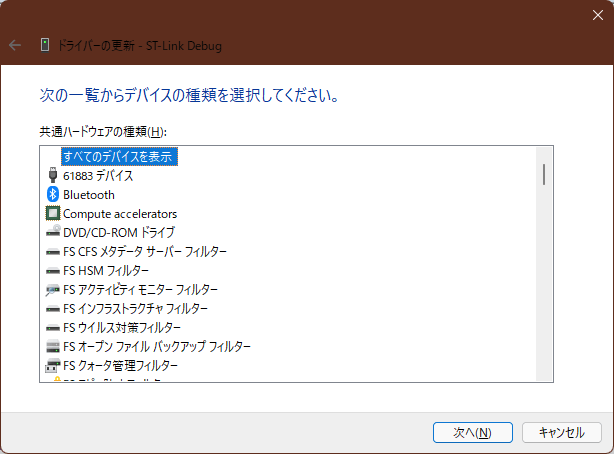 ドライバーの更新 一覧からデバイス種類の選択