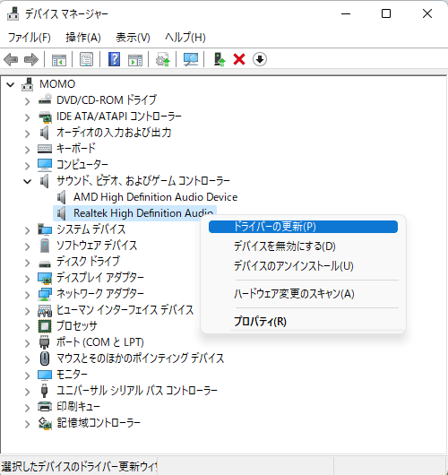 ドライバーの更新