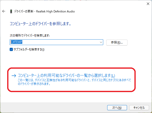 コンピューターを参照してドライバーを検索