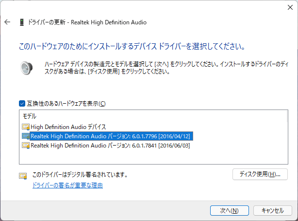 このハードウェアのためにインストールするデバイスドライバーを選択してください