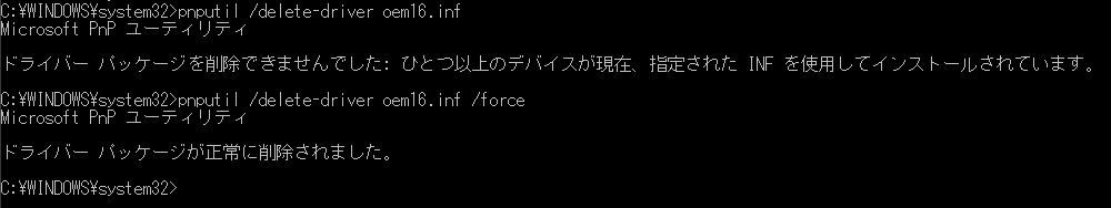 コマンドプロンプト PnPUtil 実行例